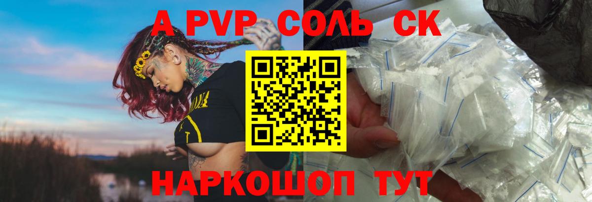 APVP крисы CK Лангепас