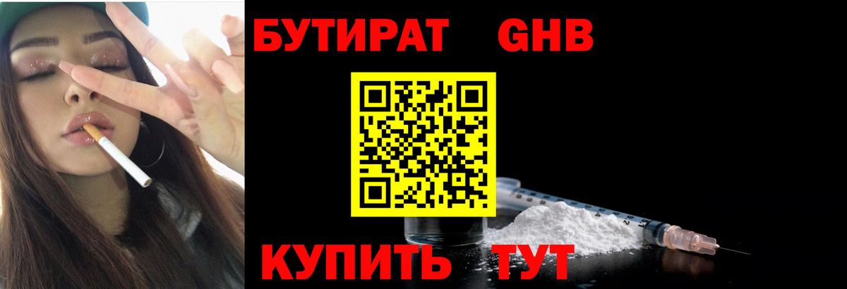 Бутират оксибутират Лангепас