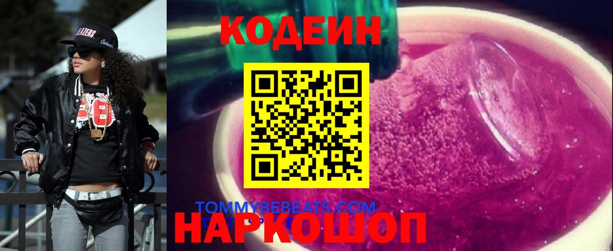 Лангепас  Кодеиновый сироп Lean напиток Lean (лин)  Вход с VPN  Кодеиновый сироп Lean Purple Drank 