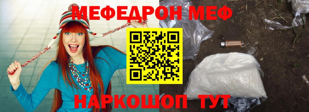 Меф кристаллы Лангепас