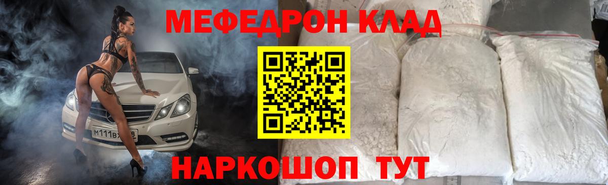 МЕФ mephedrone  МЕФ кристаллы  Вход с VPN  Меф  Лангепас  МЕФ 