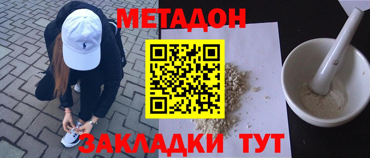 МЕТАДОН VHQ Лангепас